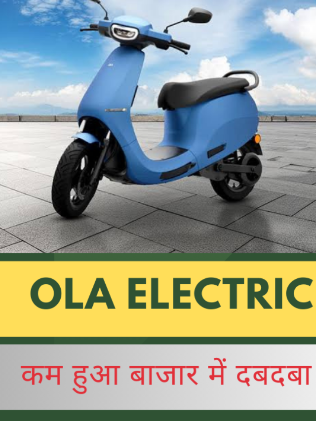 OLA Electric BOSS Sale हुई लाईव